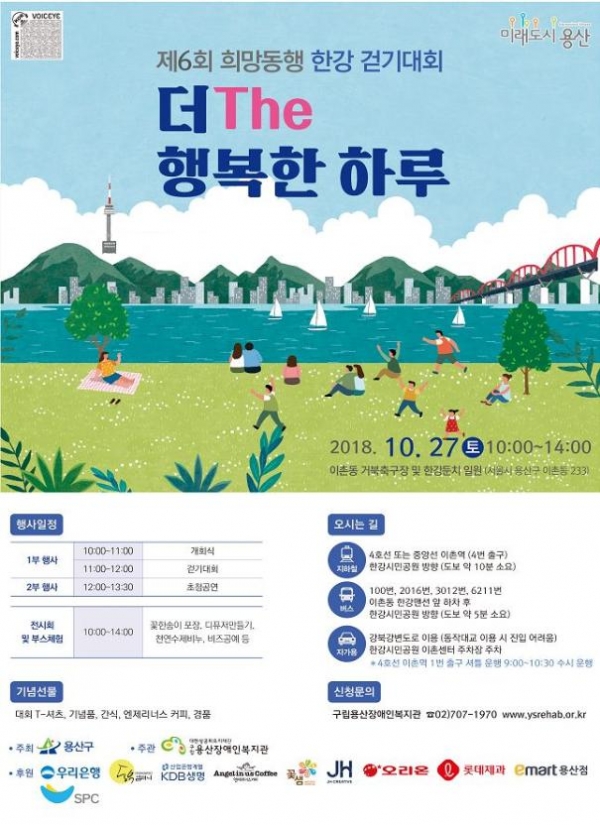 제6회 희망동행 한강걷기대회 행사 포스터