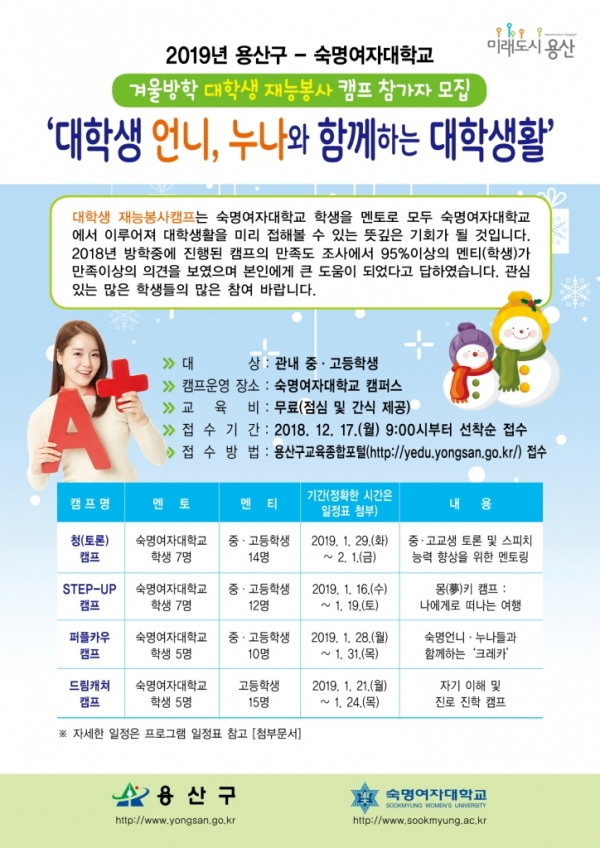 2019년도 겨울방학 대학생 재능봉사 캠프 홍보 포스터