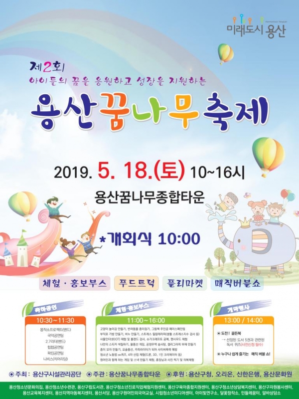 제2회 용산 꿈나무 축제 홍보 포스터