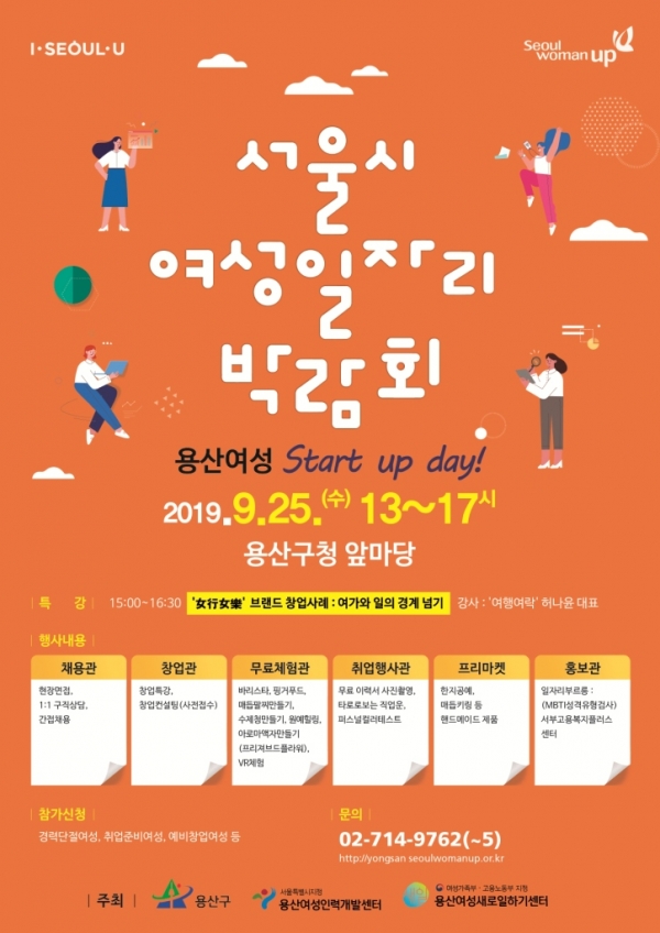 서울 여성 일자리 박람회 홍보 포스터
