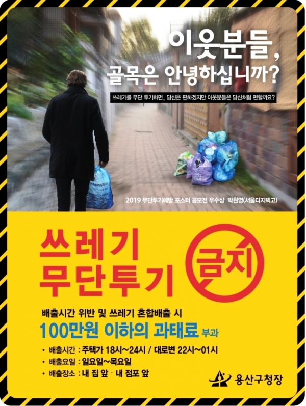 구가 포스터 공모전을 통해 만든 쓰레기 무단투기 경고판 (1)