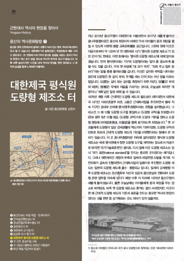 용산구소식 9월호 역사문화탐방 코너 발췌