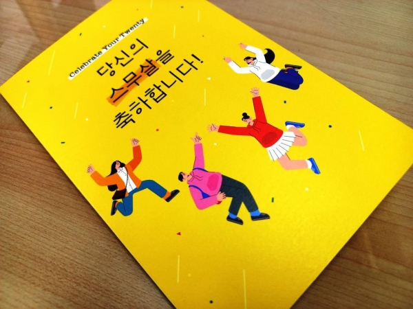 서울 용산구가 17일 성년의 날을 맞아 지역 내 만 19세 청년들에게 보낸 축하카드