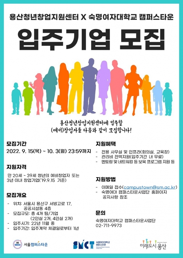 2022 용산청년창업지원센터(CROSS Campus 1번가) 신규 입주기업 모집 포스터