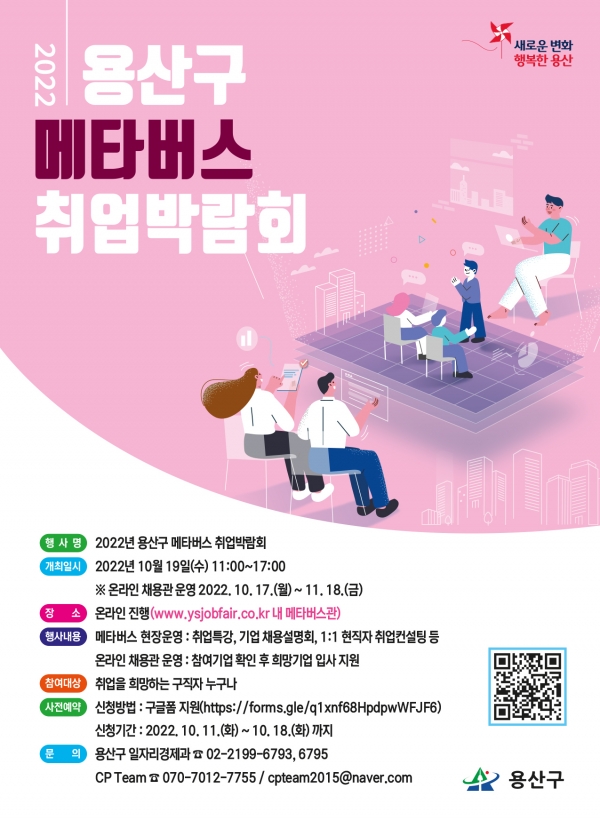 용산 메타버스 취업박람회 포스터 최종