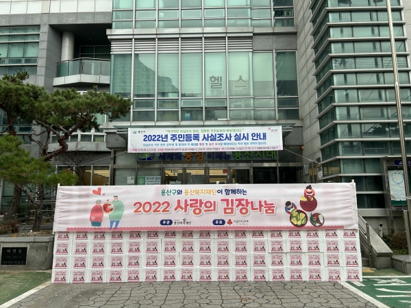 김장김치 배달 전 이촌1동 주민센터 앞