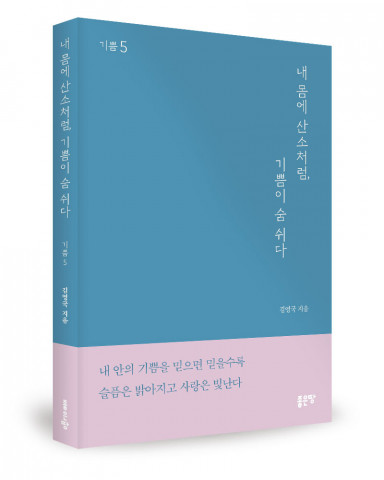 김영국 지음, 좋은땅출판사, 260쪽, 1만4000원