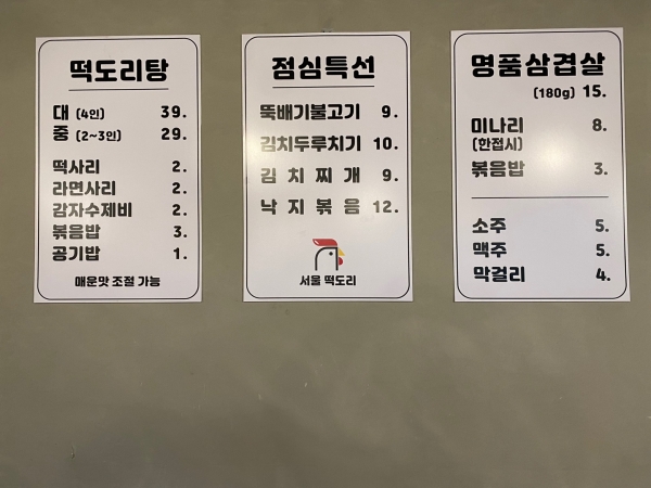 서울떡도리메뉴