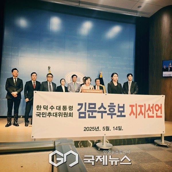 ▲한덕수 대통령 국민추대위원회가 14일 오후 2시 국회 소통관에서 기자회견을 열고 김문수 국민의힘 대선 후보를 공식 지지 선언했다. 사진=고정화기자