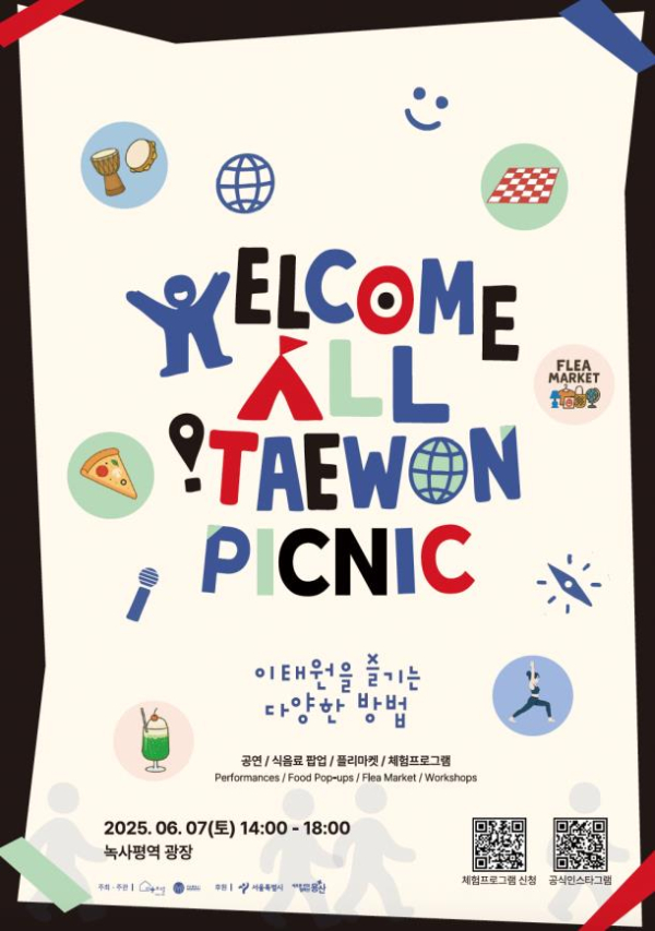 웰컴 올 이태원 피크닉 포스터 (사진=용산구청 제공)