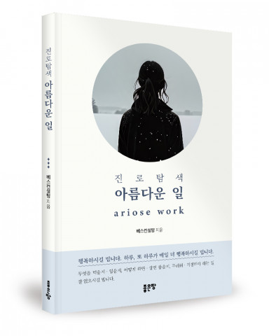 베스컨설팅 지음, 좋은땅출판사, 200쪽, 1만원